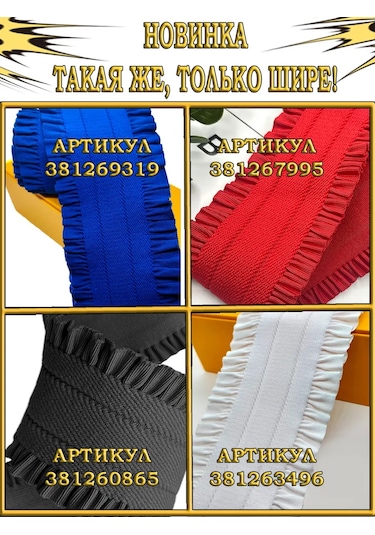 Marusyashik Dikiş Lastiği Geniş 5cm/1,5 Metre 257176362