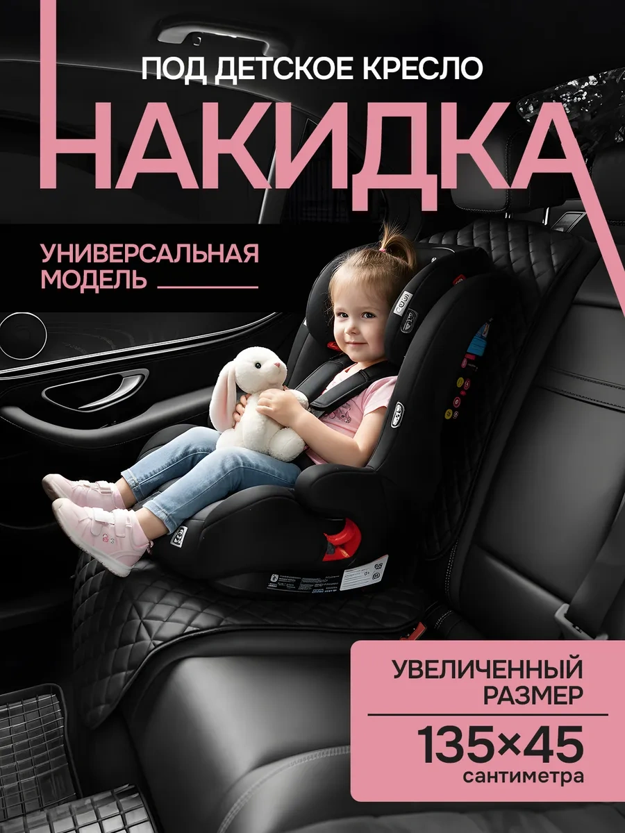 Dianamex Çocuk Oto Koltuğu İçin Koruyucu Örtü 297768052