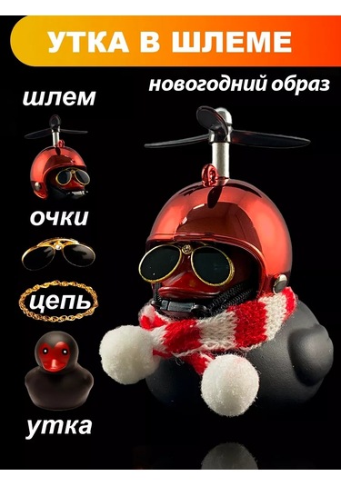 Stikerok Aracın İçinde Kasklı Ve Gözlükleri Olan Ördek 188622061