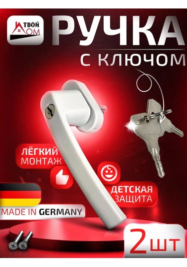 Tvoj Dom Pencere Anahtarı Kilidi, Çocuk Güvenliği 151852062