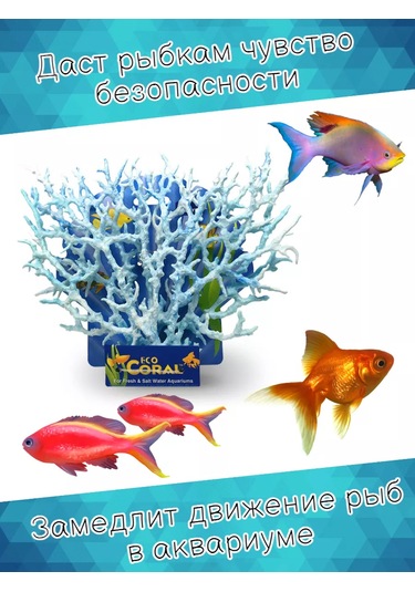 Tevdı Mavi Büyük Akvaryum Yapay Mercan 26x20 Cm 172903062