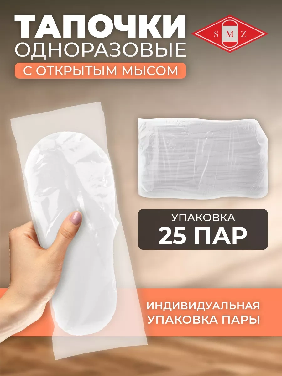 Smz Açık Burunlu Tek Kullanımlık Terlikler 25 Çift 102437966