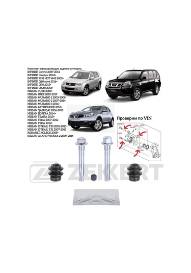Zekkert X-trail Qashqai Juke Arka Kaliper Kılavuz Takımı 261602927