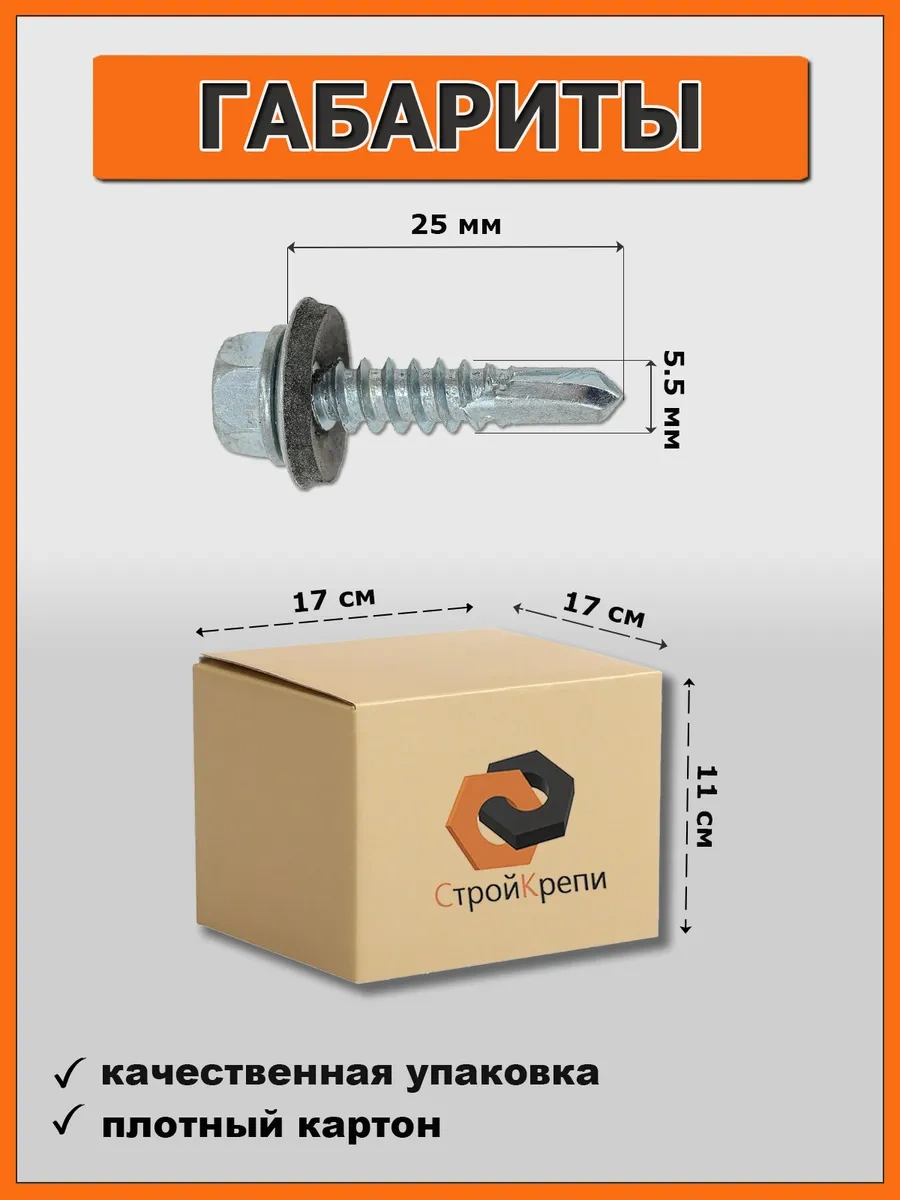 Strojkrepi 5,5x25 Çinko Çatı Vidası 700 Adet. 257496248 Diğer