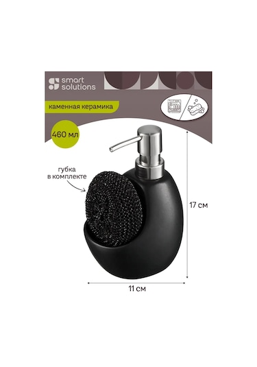 Smart Solutions Lystad 460 Ml Mutfak Sabunluklu Ve Süngerli 123018905 Siyah