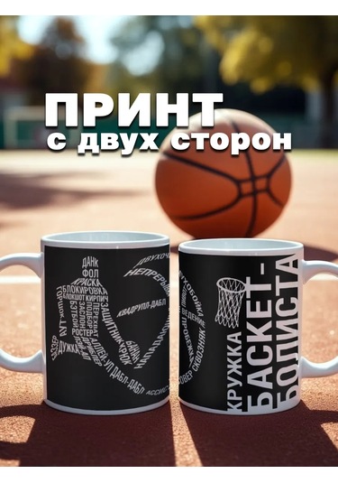 Krutye Podarkı Basketbolcu Kupa, Seramik, 330 Ml 153008460 Siyah
