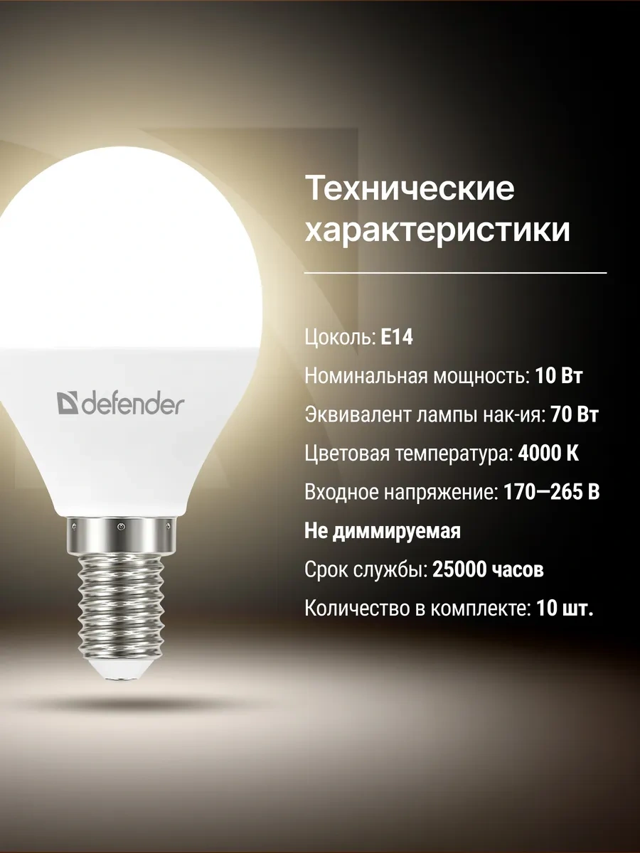 Defender Ampul Top, Nötr Beyaz, 10 Adet. P45-10w-840-e14 273167272