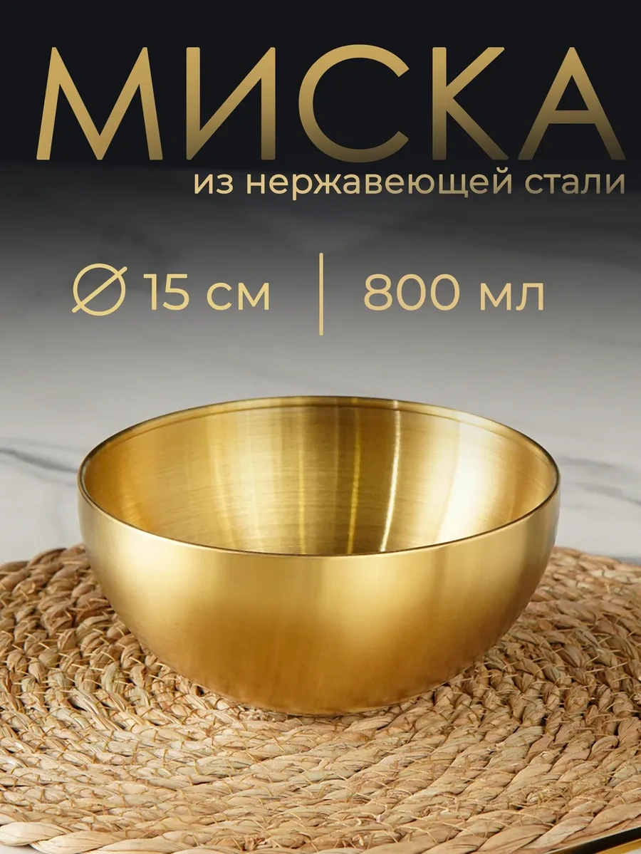 Skyphos Masanın Ortasına Metal Kase 800 Ml Çapı 15 Cm Salata Kasesi 311461115