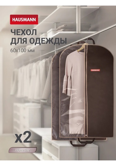 Hausmann 60x100 Kulplu Krem Renkli Kıyafet Kılıfı - 2 Adet 229643289 Kahverengi