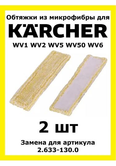 Clean Trend Karcher Indoor İçin Mikrofiber Silecek Kılıfları 137167874