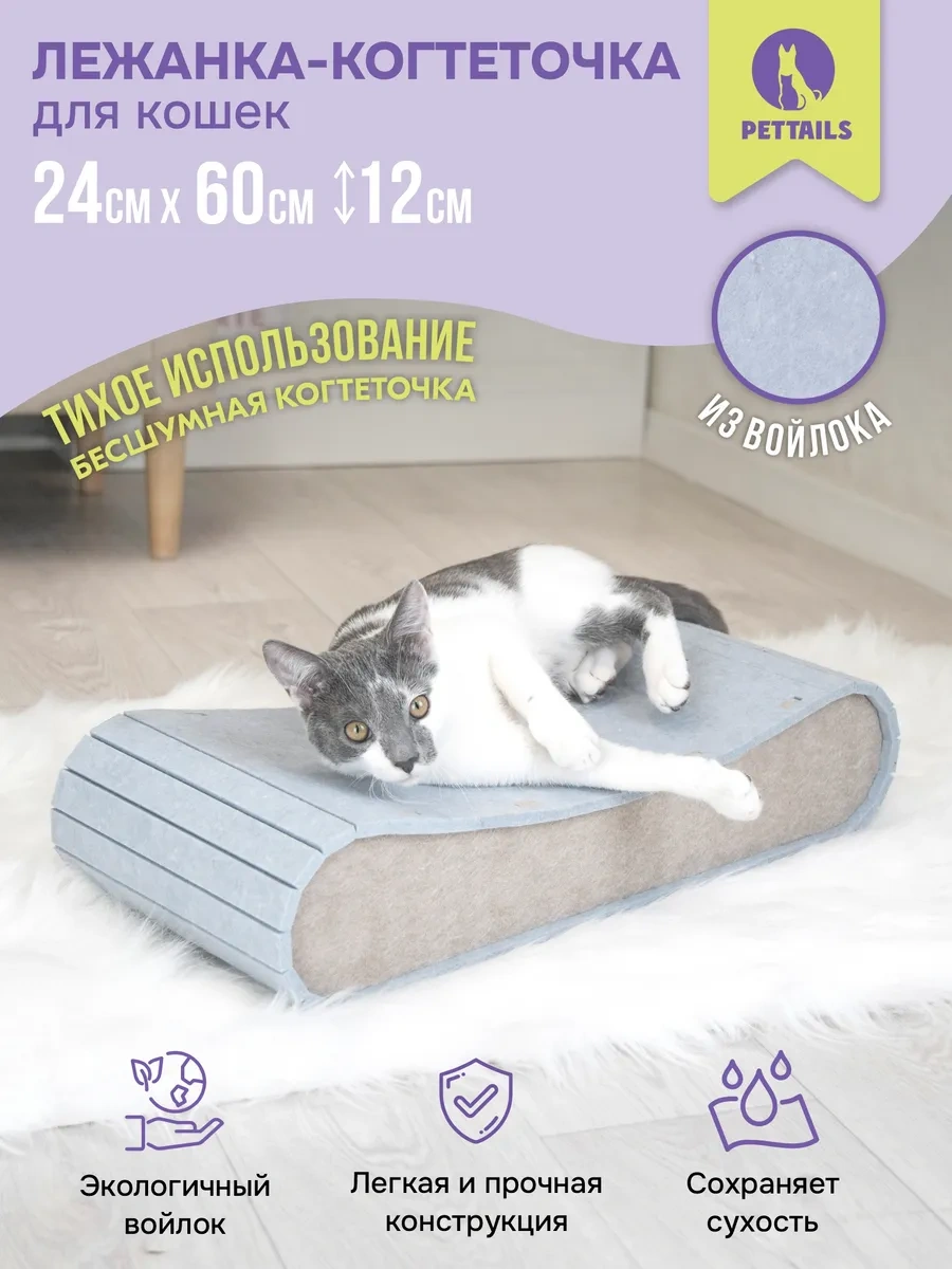 Pettails Kedi Tırmalama Ve Dinlenme Maketi, Keçe, Yer Tipi, 60 24 12 445908074