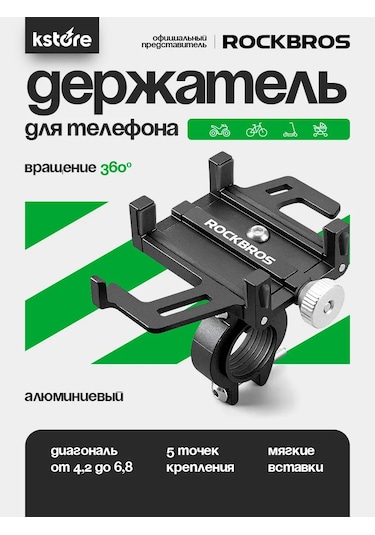 Rockbros Bisiklet Telefon Tutucu 240926309 Siyah