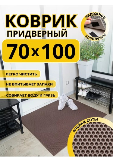 Domov" Kapı Önü Paspası Koridor Eav 70x100 Cm 244296107 Kahverengi