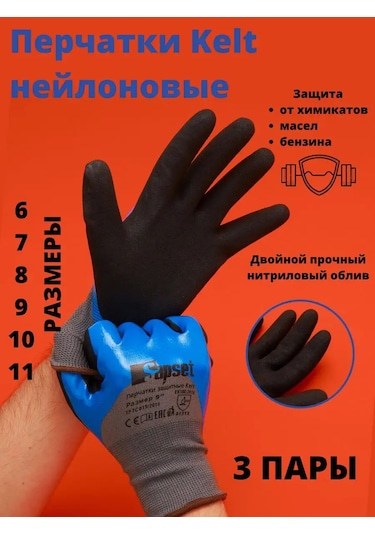 Sapset Kelt Yağ Ve Benzin Dayanıklı Kauçuk İş Eldiveni 169323158