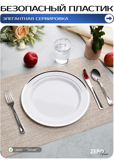 Zero Home Kalabalıklar İçin Plastik Tek Kullanımlık Sofra Malzemesi 420234459 100 adet