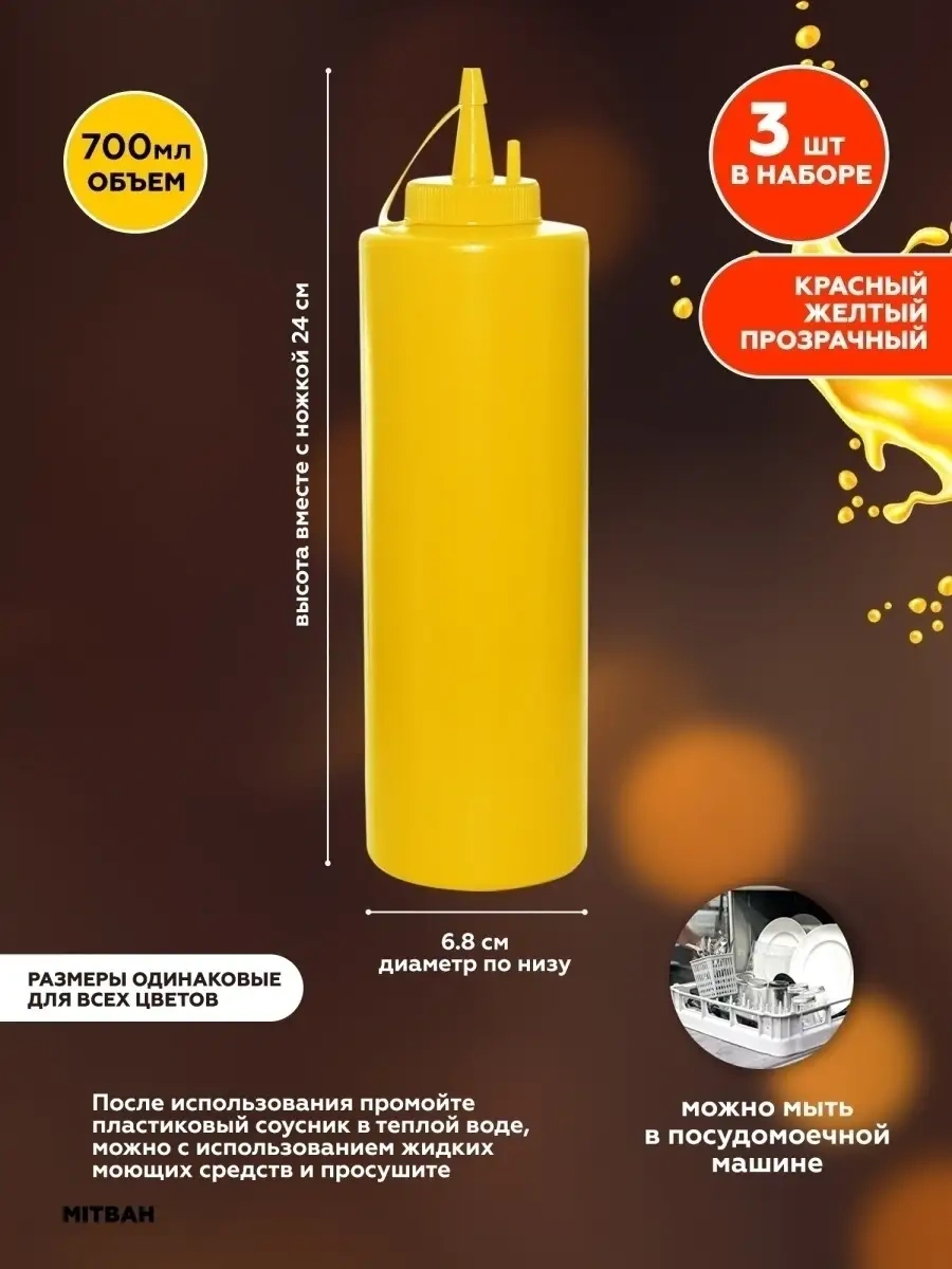 Mıtbah Sosluk Sos Şişesi 3 Adet 700 Ml 58250825 Kırmızı