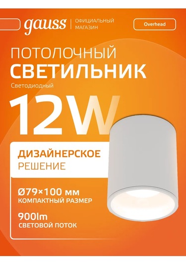 Gauss Spot Tavan Armatürü Yüzeye Monte 12w 900lm 3000k Led 396198158 Beyaz