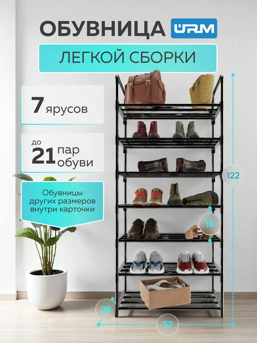 Urm Antre İçin Metal Ayakkabı Dolabı, 7 Raflı Ayakkabı Rafı 119399189 Siyah