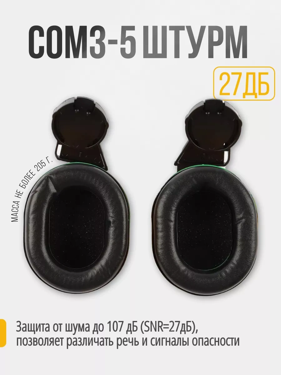 Rosomz Somz-5 Storm Kask Kulaklıklar, 27 Db 179376475