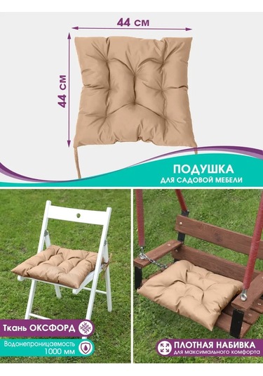 Bio-line 44x44 Cm Bahçe Mobilyası, Sandalye Ve Koltuk İçin Yastık 144268661 Bej