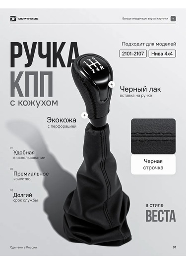 Doptrade Vites Kolu 2105, 2107, Niva İçin 265841632 Siyah