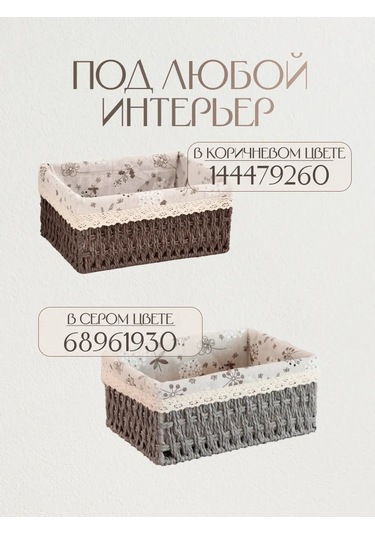 Logovo Bobrov Örgü Saklama Sepeti 144479261 Bej