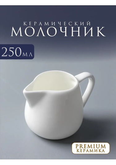 Luminee Seramik Sütlük 250 Ml 445677898