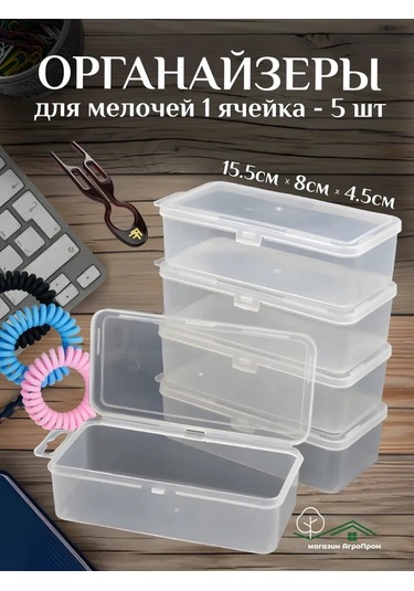 Boxplast Küçük Eşyalar İçin Düzenleyici, Pakette 5 Adet, 155x80x45mm 454411749