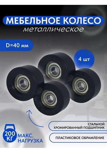 Magviktory Mobilya Tekerleği 4 Adet 40 Mm 20 Mm 10 Mm 167530735 Siyah