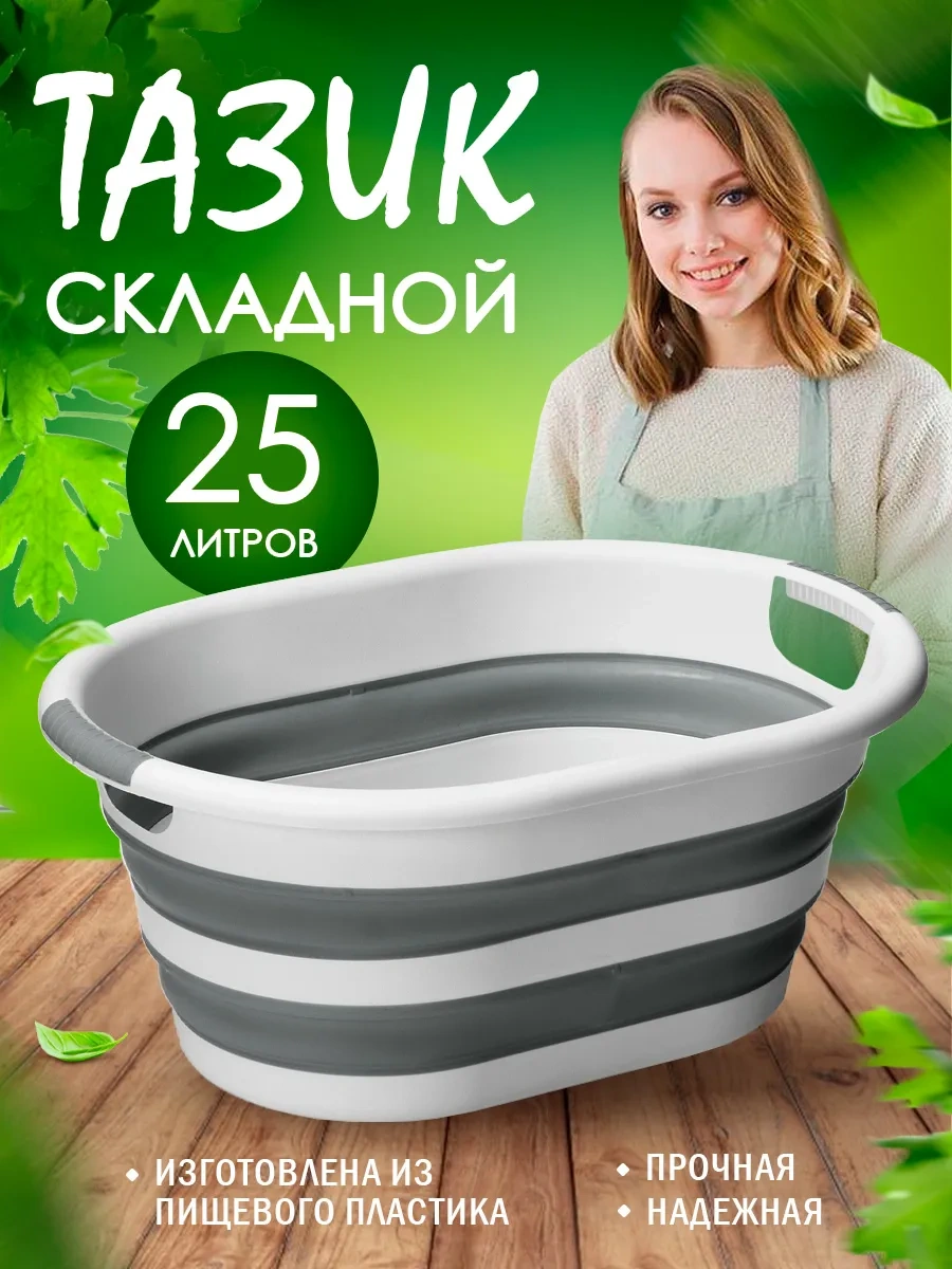 Elfplast Katlanabilir Plastik Leğen 25 L 229129065