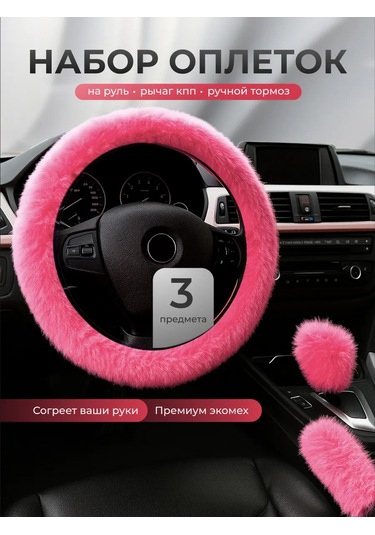 Flex Drive Araba Direksiyon Kılıfı 451557710 Pembe