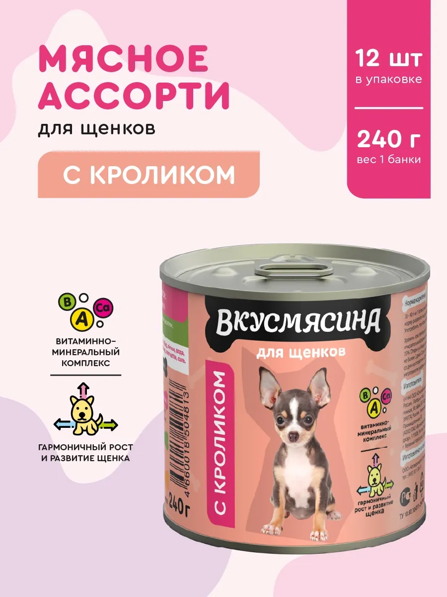 Vkusmasina Tavuklu Yaş Yavru Köpek Maması 240 G 12 Adet 17644441