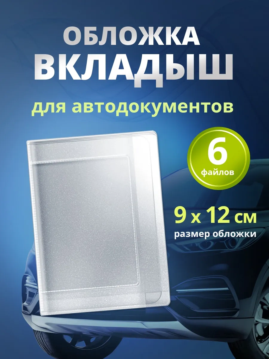 Laduski Araç Belgeleri, Ehliyet, Ruhsat Ve Sigorta İçin Dosya Kapağı 70732548