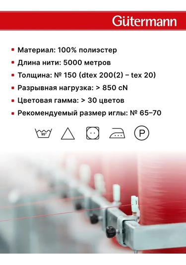 Gutermann Mara 150 5000 M Çok Amaçlı Dikiş İpliği 379800167