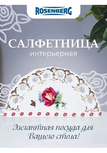 Rosenberg Mutfak Sıra Peçetelik Seramik 192883107 Beyaz