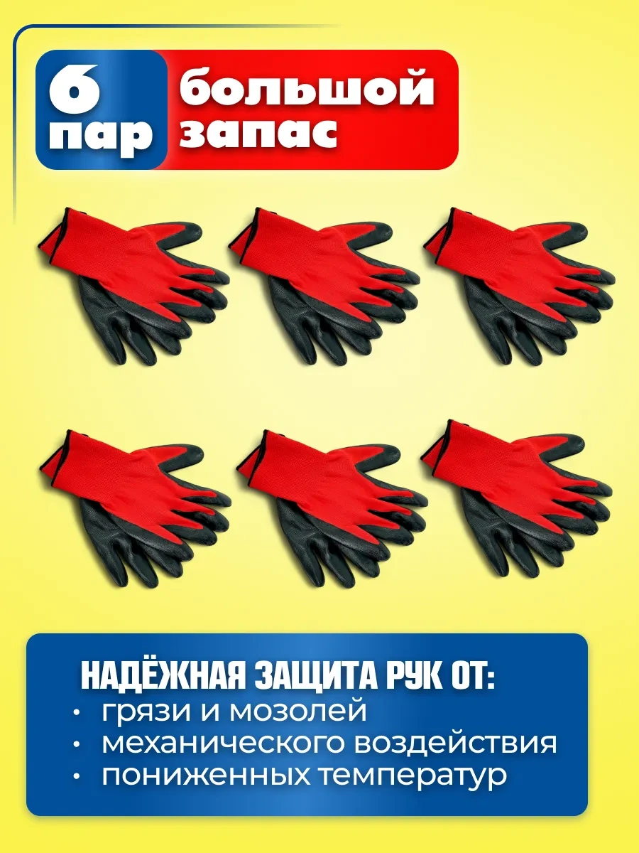 Rabocıe Rukı Lateks Kaplamalı İş Eldivenleri 6 Çift 300569210