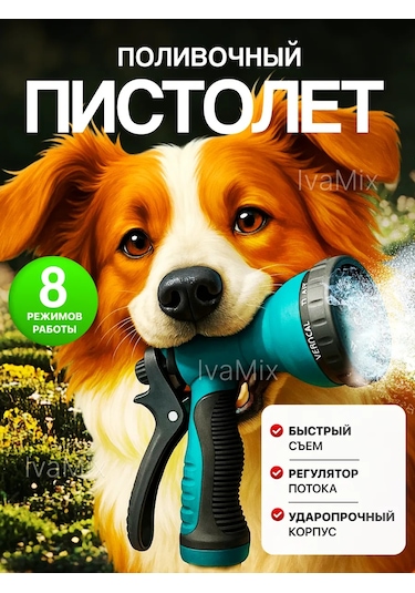 Ivamixx Şerit İçin Sulama Tabancası 369246820