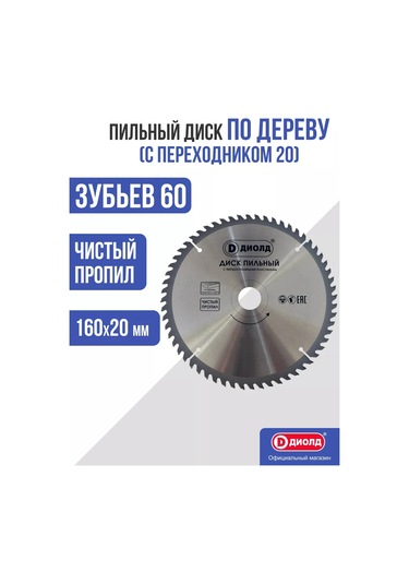 Diold Diold 160x60t X20 Mm Ahşap Testere Diski 211656325