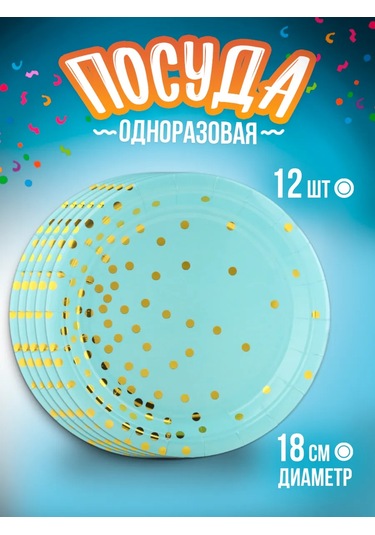 Davajdarit' Tiffany Konfeti Parti İçin Tek Kullanımlık Sofra Takımı 423529697 100 adet