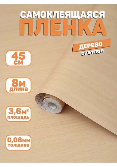 Stankoinstrument İ Osnastka Kendinden Yapışkanlı Ahşap Desenli Mat Mobilya Filmi 8 Metre 265156383