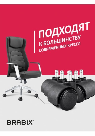 Brabıx Ofis Koltuğu Tekerlekleri, Kauçuk Dişli Set 5 Adet 415726094 Siyah