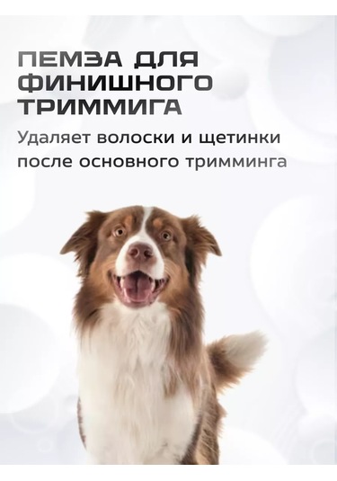 Artero Köpekler İçin Tarama Pomzası P642 199991240