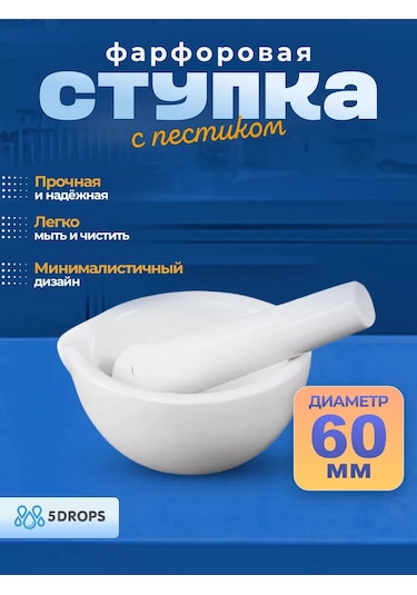 5drops Porselen 60 Mm Havan Ve Tokmağı 152269215