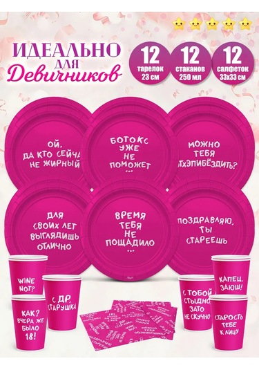 Priority. 12 Kişilik Eğlenceli İfadelerle Tek Kullanımlık Servis Seti 223879319 100 adet