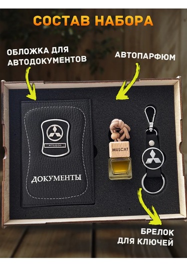 Prestıge Car Mitsubishi İçin Erkeklere Araç Aksesuarları  Seti 190002070