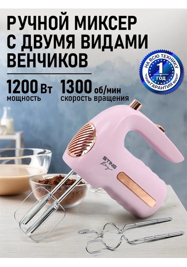 Stıngray ST-MX2017A 1200 W El Mikseri 233297871