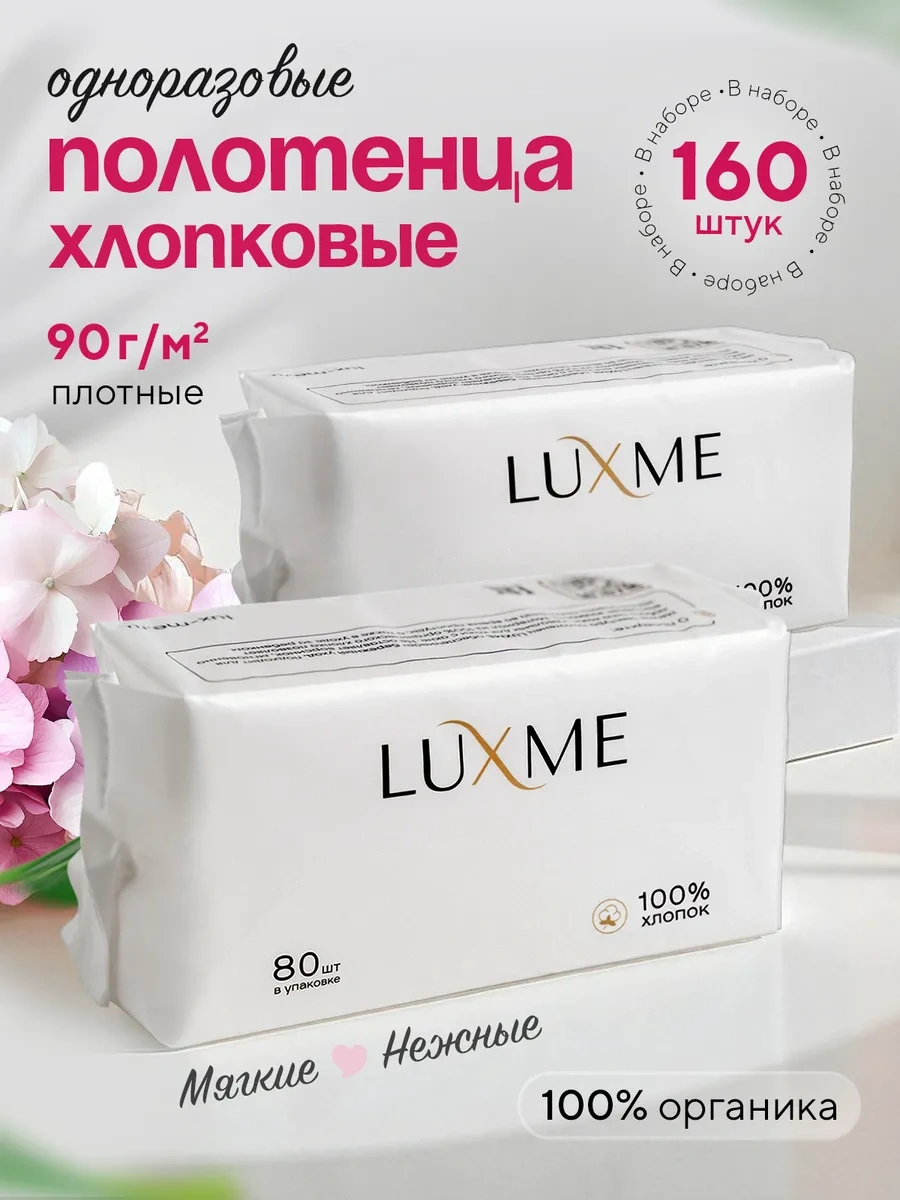 Luxme Tek Kullanımlık Pamuklu Yüz Havluları - 2 Paket 270798997