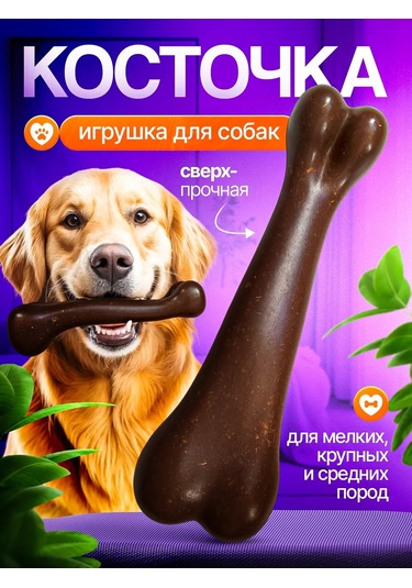 S.dream Köpekler İçin Dayanıklı Kemik Oyuncak 177312362