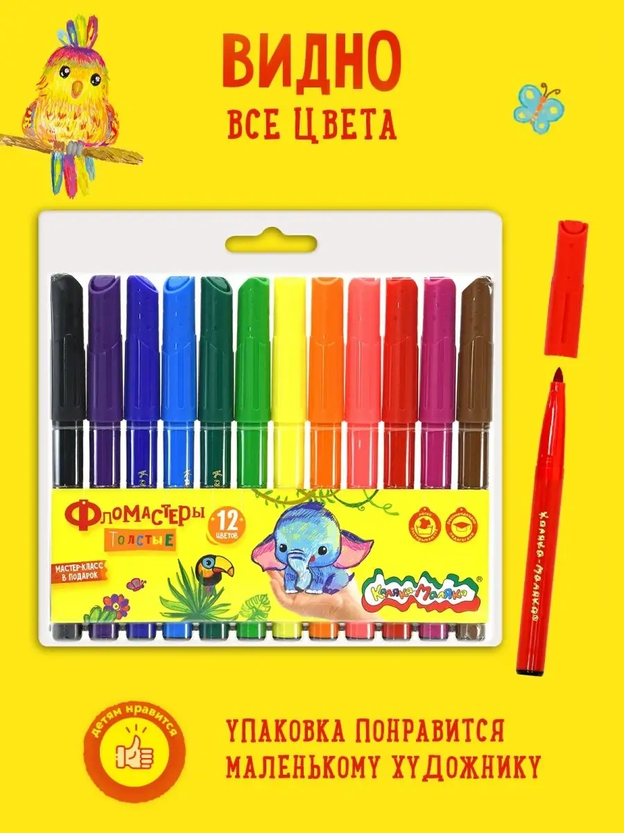 Kalaka-malaka Kalın İşaretleyici Kalemler Çocuklar İçin 12 Renk Set 14425600