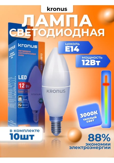 Kronus Ampul Mum, Sıcak Beyaz, 10 Adet. 271438021